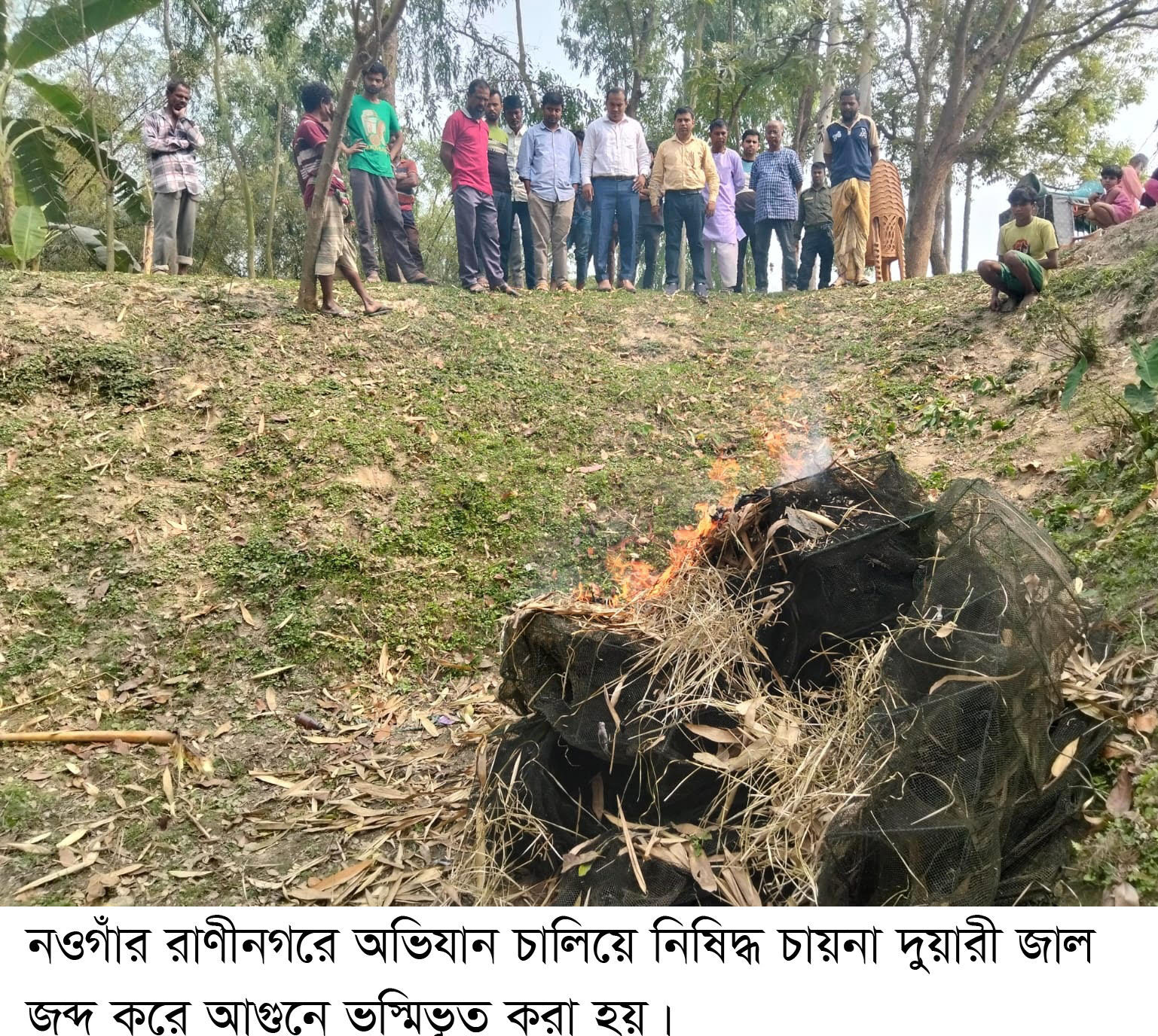 রাণীনগরে নিষিদ্ধ জাল জব্দ করে আগুনে ভস্মিভূত